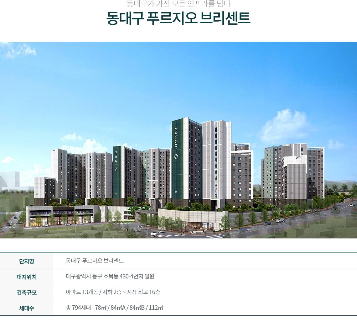 동대구 푸르지오 브리센트 (1).jpg
